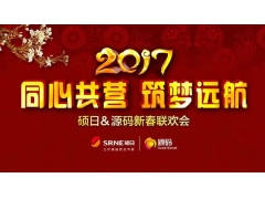 Dreaming and Voyage-2017 New Year Celebration
