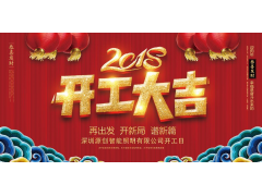 New Year 2018, Wonderful Beginning of Road Smart!
